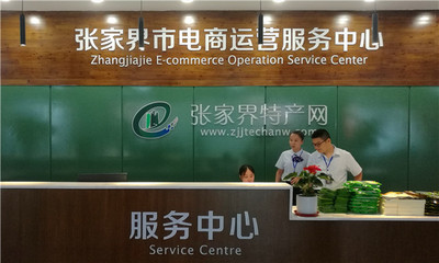 張家界為優質農產品“借船出?！辈迳稀半娚坛岚颉? />
</a>
<span><a href=